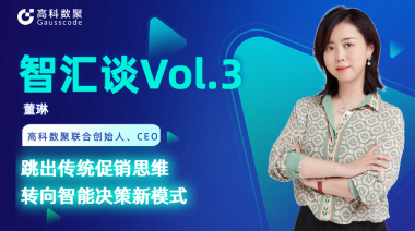 中国汽车报专访 | PA视讯PlayAce联合创始人、CEO董琳：跳出传统促销思维，转向智能决策新模式